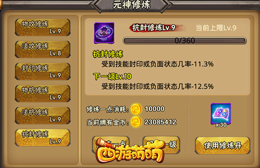 塔人《西游萌萌》元神系统 全能型的强化 副本 小伙伴 竞技 竞技场 全能 远远 积累 战胜 强化 西游 萌萌 封印 金币 元神 新闻资讯  第3张