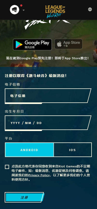 英雄联盟手游IOS测试即将开启 附内测注册地址 wild nds ld ps ue legend 教程 league 同意 中文 drift rift ios 英雄联盟手游 联盟 英雄联盟 新闻资讯  第1张