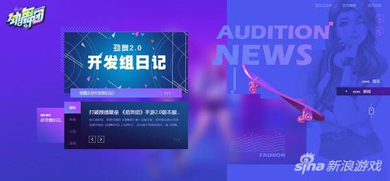 劲舞团2.0版本预约今日开启 72小时限时体验 tran sina 游游 约吧 正版 扁平化 desc lon 风格 福利 新2 次世代 wrapper 体验服 劲舞团 舞团 劲舞 新闻资讯 第2张 劲舞团2.0版本预约今日开启 72小时限时体验 tran sina 游游 约吧 正版 扁平化 desc lon 风格 福利 新2 次世代 wrapper 体验服 劲舞团 舞团 劲舞 新闻资讯 第2张