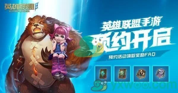 《英雄联盟手游》上线时间介绍 手机配置需求一览 腾讯 娜美 蛮王 龙女 炸弹 老牛 赵信 莱文 卡牌 蒙多 薇恩 小伙伴 处理器 符文 联盟 英雄联盟 英雄联盟手游 新闻资讯  第5张