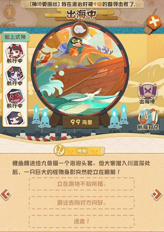 阴阳师妖怪屋出海有什么奖励 出海奖励一览 小伙伴 蜘蛛 探索 宠物 妖怪屋 妖怪 阴阳师 出海 新闻资讯  第2张