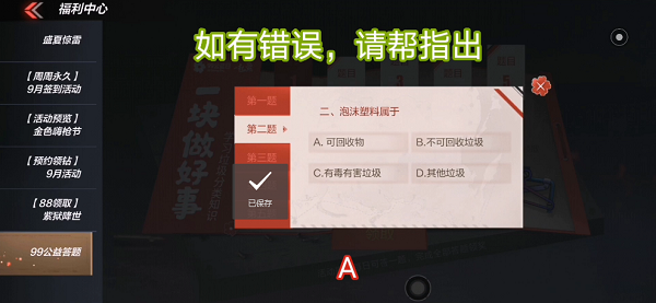 CF手游98k环保答题答案大全 CF手游98k环保答案是什么 垃圾分类知识 有毒 纽扣 五道 下列 垃圾 大全 答案大全 CF手游 新闻资讯  第3张