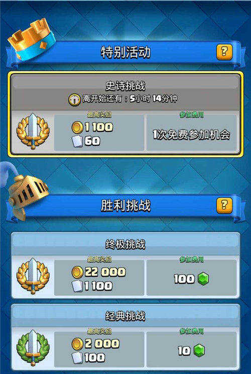 《皇室战争》全新趣味挑战模式上线! 战将 日上 f8 7d tm 挑战模式 迷你 皇室战争 战争 趣味 武神 皇室 史诗 新闻资讯 第2张 《皇室战争》全新趣味挑战模式上线! 战将 日上 f8 7d tm 挑战模式 迷你 皇室战争 战争 趣味 武神 皇室 史诗 新闻资讯 第2张