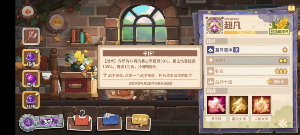 咔叽探险队酒保福斯阵容搭配攻略 酒保福斯装备天赋搭配指南 指南 天赋 探险 新闻资讯 第1张 咔叽探险队酒保福斯阵容搭配攻略 酒保福斯装备天赋搭配指南 指南 天赋 探险 新闻资讯 第1张
