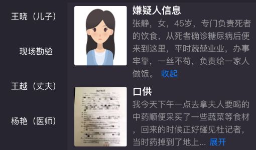 犯罪大师透明的杀机凶手是谁？ 案发现场 人物 深入 日服 糖尿病 垃圾 食物 报警 嫌疑 是谁 犯罪大师 凶手 新闻资讯  第4张