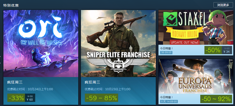爆弹精英！Steam疯狂周三：《奥日》新史低 《狙击精英》系列骨折价 打折 奥日 steam 萤火 意志 精灵 骨折 狙击 狙击精英 精英 新闻资讯  第1张