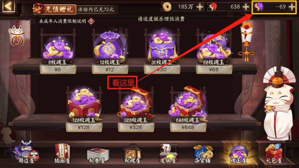 阴阳师:玩家找代充被鬼使黑惩罚 魂玉变成负值不要贪小便宜 谨慎 代练 本来 游戏惩罚 阴阳师 鬼使黑 代充 便宜 新闻资讯 第1张 阴阳师:玩家找代充被鬼使黑惩罚 魂玉变成负值不要贪小便宜 谨慎 代练 本来 游戏惩罚 阴阳师 鬼使黑 代充 便宜 新闻资讯 第1张