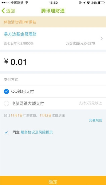 DNF免费领取黑钻地址在哪? dnf 7月15 理财 财通 理财通 狂欢 免费领取 黑钻 新闻资讯 第3张 DNF免费领取黑钻地址在哪? dnf 7月15 理财 财通 理财通 狂欢 免费领取 黑钻 新闻资讯 第3张