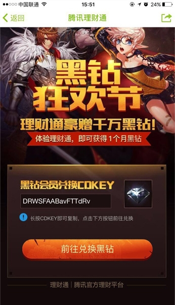 DNF免费领取黑钻地址在哪? dnf 7月15 理财 财通 理财通 狂欢 免费领取 黑钻 新闻资讯 第5张 DNF免费领取黑钻地址在哪? dnf 7月15 理财 财通 理财通 狂欢 免费领取 黑钻 新闻资讯 第5张