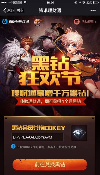 DNF免费领取黑钻地址在哪? dnf 7月15 理财 财通 理财通 狂欢 免费领取 黑钻 新闻资讯 第4张 DNF免费领取黑钻地址在哪? dnf 7月15 理财 财通 理财通 狂欢 免费领取 黑钻 新闻资讯 第4张