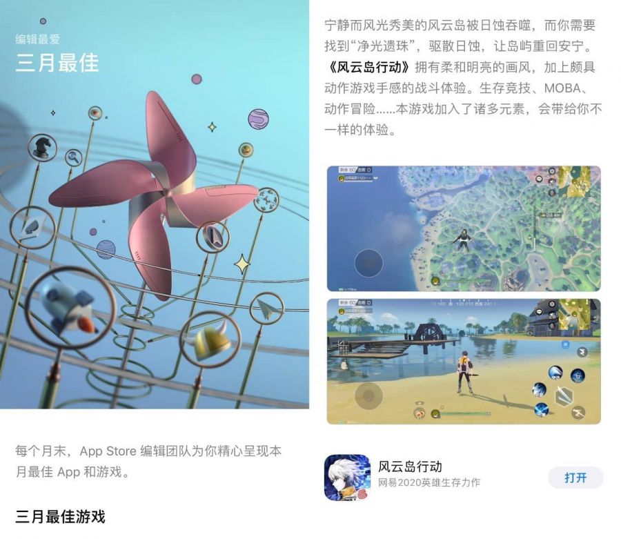 网易《风云岛行动》荣获苹果三月最佳游戏！ 游戏免费 动作游戏 爆料 新赛季 苹果 日上 网易 行动 风云 新闻资讯  第4张
