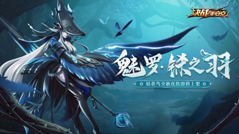 《决战！平安京》全新系列皮肤上架：魅罗妖姬致命吸引 羽翼 姑获鸟 引力 眼前 吸血 温柔 吸血姬 隐藏 魅惑 走了 贪婪 暴虐 决战 平安京 妖姬 魅罗 新闻资讯  第1张