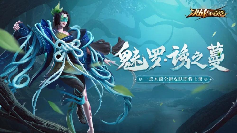 《决战！平安京》全新系列皮肤上架：魅罗妖姬致命吸引 羽翼 姑获鸟 引力 眼前 吸血 温柔 吸血姬 隐藏 魅惑 走了 贪婪 暴虐 决战 平安京 妖姬 魅罗 新闻资讯  第3张
