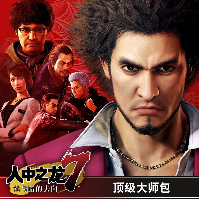 《如龙7》“顶级大师包”DLC公布 限时售价0.63元 纪念 纱荣子 dlc 套装 道具 光与暗 如龙 新闻资讯  第1张