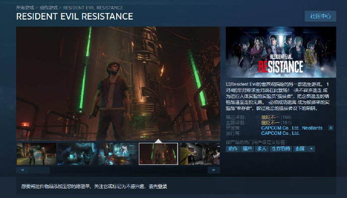 又要拆开卖？《RE：抵抗计划》Steam独立商店页面上线 游戏名 md beta测试 告诉 怀疑 日上 上游 生化 危机 卡普 卡普空 单独 计划 商店 新闻资讯  第2张