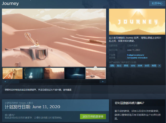 《风之旅人》上架Steam 6月11日发售 els ick 陈星汉 工作室 制作人 成就 和包 简体 xe Pixels 风之 旅人 之旅 风之旅人 新闻资讯  第1张