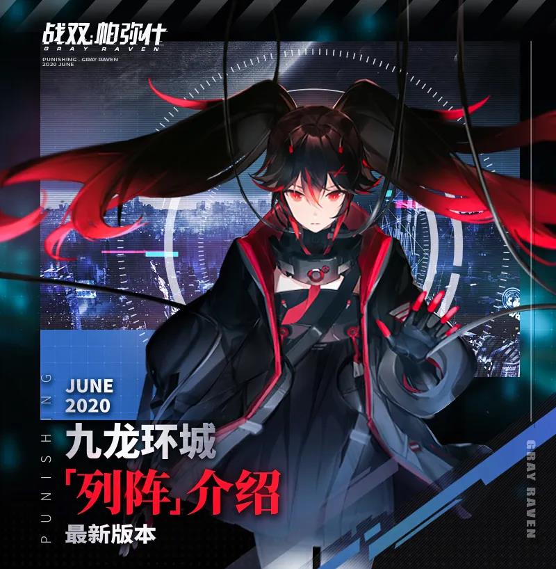 《战双帕弥什》全新联机玩法介绍 | 列阵 副本 怪物 感染体 色一 击败 试炼 排行 排行榜 增益 周日 最高 结算 指挥 指挥官 新闻资讯  第1张