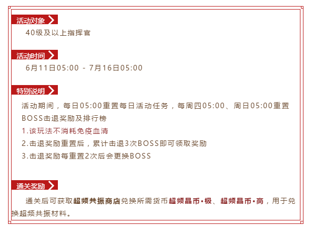 《战双帕弥什》全新联机玩法介绍 | 列阵 副本 怪物 感染体 色一 击败 试炼 排行 排行榜 增益 周日 最高 结算 指挥 指挥官 新闻资讯  第2张