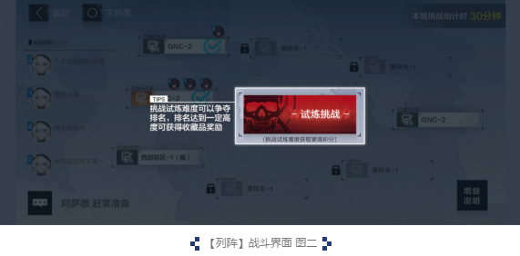 《战双帕弥什》全新联机玩法介绍 | 列阵 副本 怪物 感染体 色一 击败 试炼 排行 排行榜 增益 周日 最高 结算 指挥 指挥官 新闻资讯  第8张