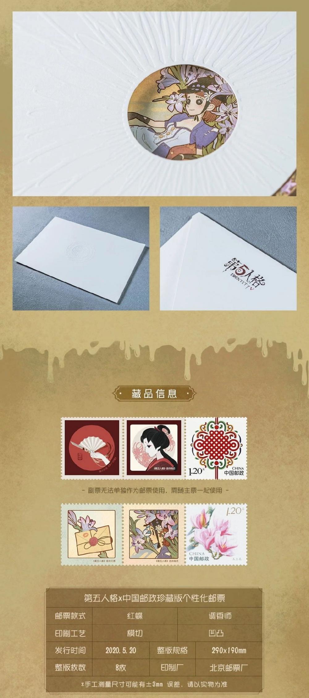 【第五人格X中国邮政】独家定制个性化邮票发行！ 涂鸦 红蝶 发行 人格 第五 个性化 第五人格 新闻资讯  第7张