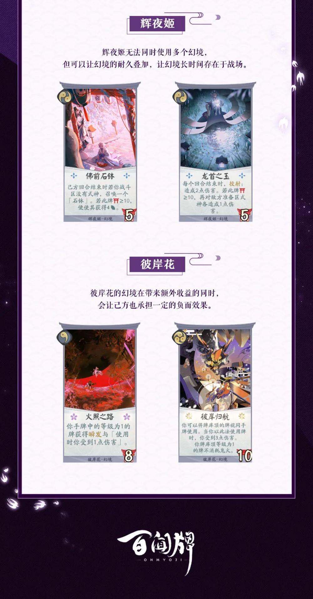 《阴阳师百闻卡》幻境是怎么一回事呢？ 月夜 幻响 战斗机 阴阳师 幻境 新闻资讯  第3张