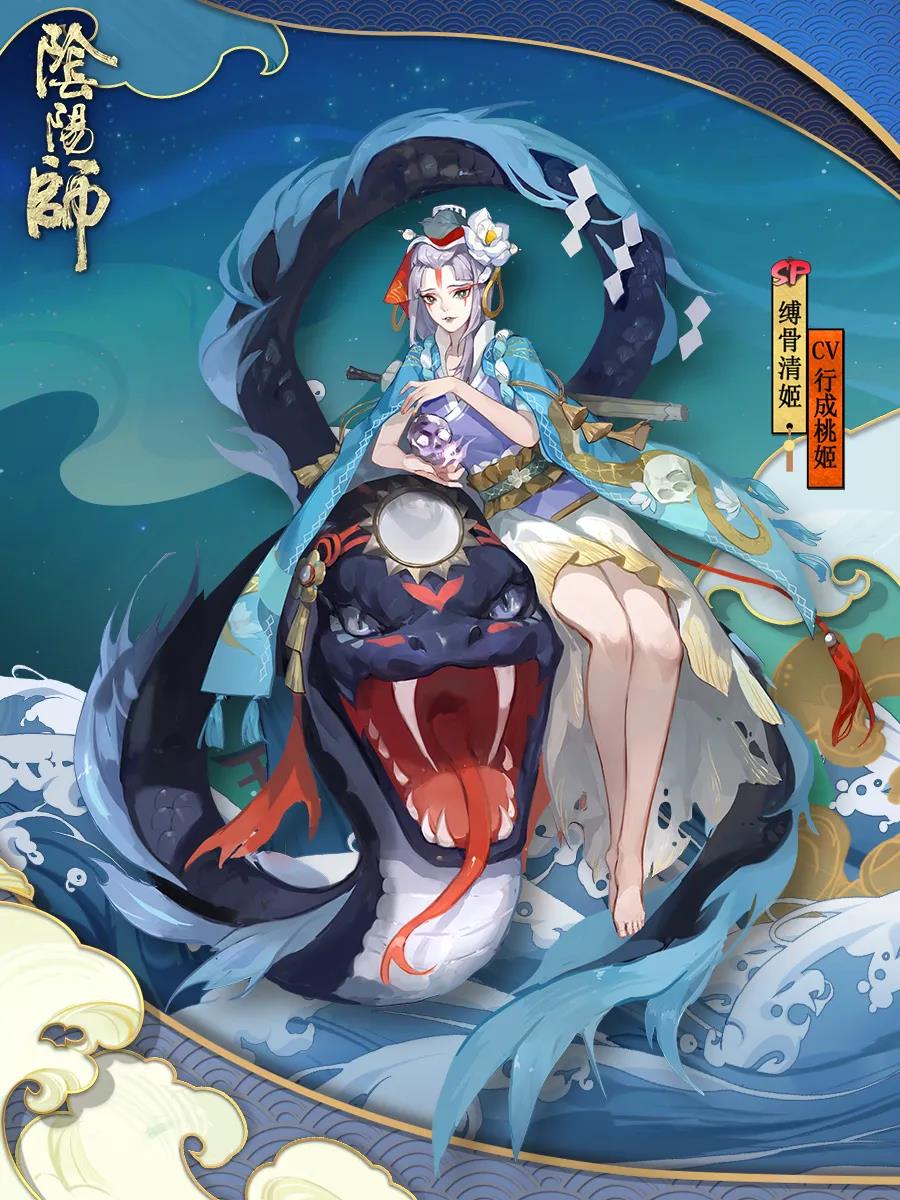 《阴阳师》新式神情报 | 蛇骨缚心 全新SP阶式神缚骨清姬降临！ 阴阳师 爱慕 百鬼 仇恨 纯白 癫狂 骸骨 花瓣 若隐若现 花间 泪水 融合 蛇骨 图鉴 绝不后悔 情报 绝不 清姬 新闻资讯  第3张