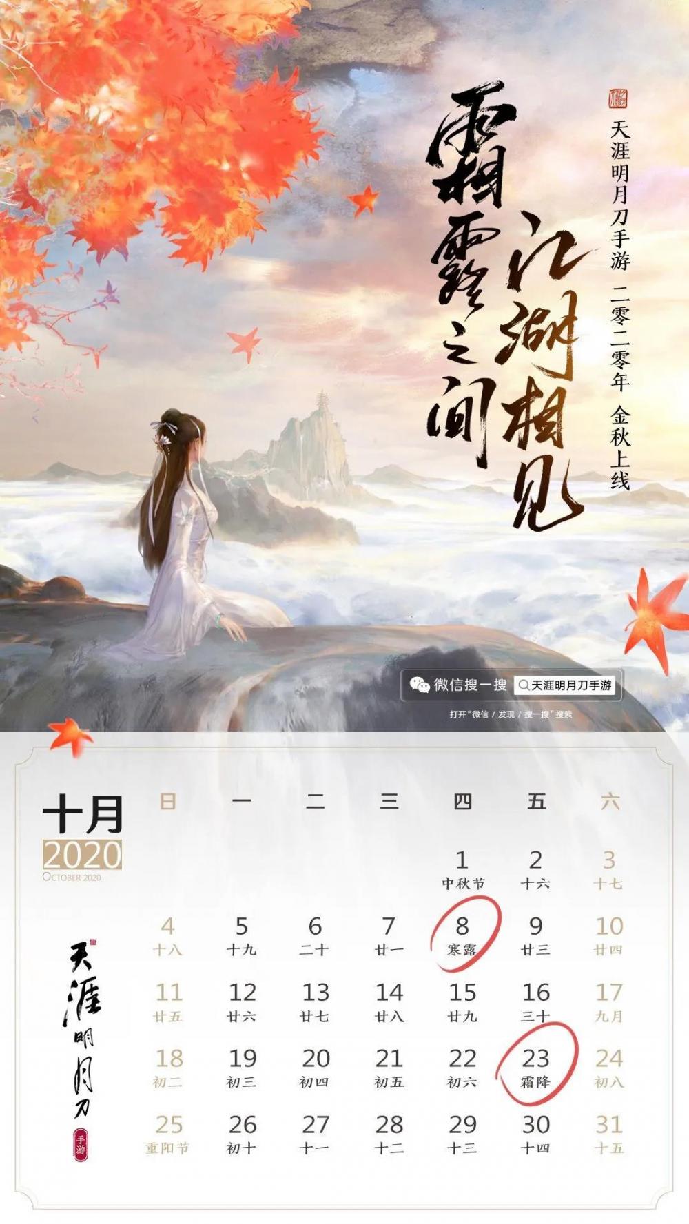 霜露之间、江湖相见！《天涯明月刀手游》定档金秋十月！ 少女 天涯明月刀 金秋十月 天涯明月 明月刀 门派 家园 华裳 告诉 东海 天涯明月刀手游 明月 天刀 天刀手游 江湖 终极 天涯 刀手 新闻资讯  第1张