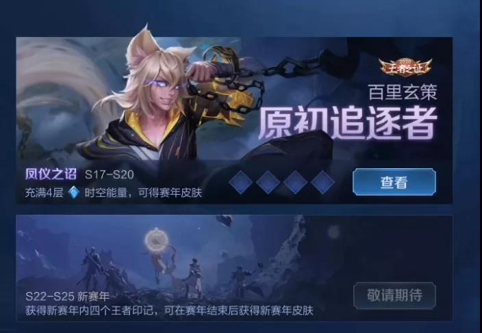 王者荣耀：体验服更新新赛季、守约削弱、孙策重做上线 玄策 女郎 玩偶 元芳 孙策 探秘 生化 甄姬 追逐 奇遇 七号 守约 体验服 原初 新赛季 点券 新闻资讯  第1张