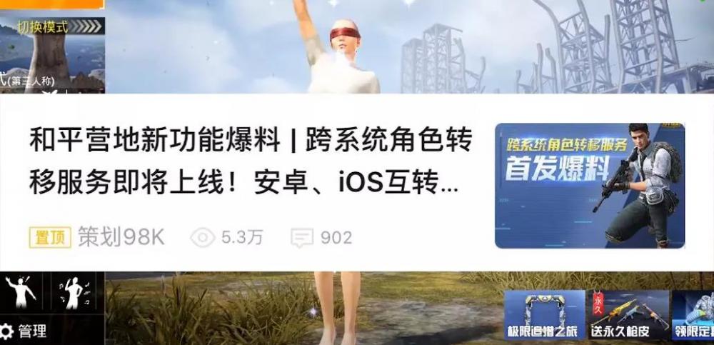 和平精英：苹果安卓​可以互相转移数据 仓库皮肤可以同时使用了！ 小伙伴 离线 仓库 恢复 爆料 游戏角色 事项 光子 转区 和平精英 和平 转换 精英 苹果 转移 新闻资讯  第2张