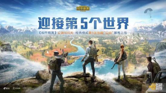在和平精英里旅游？全新地图山谷将于9月26日更新 新增武器载具打卡地点 和平精英 和平 雪地 精英 竞技 瞄准 射手 融合 冲锋枪 地形 枪口 mm 配件 子弹 谷地 枪械 山谷 新闻资讯  第1张