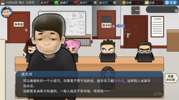 马云模拟器？国产加班《我的公司996》冒险游戏上架steam！ 发行 steam 加班 简体 游戏截图 截图 怒放 人物 危机 心花 简体中文 心花怒放 游戏介绍 冒险游戏 国产 冒险 模拟 10月23 sec 职场 新闻资讯  第3张
