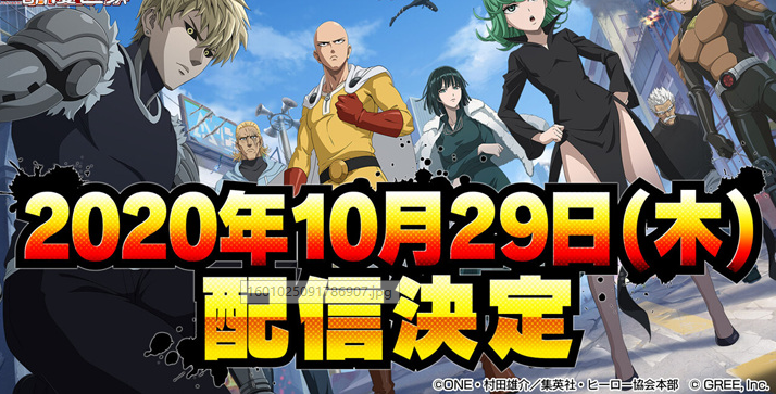 终于等到！手游《一拳超人 一击认真对战》10月29日开服！ 主人 再现 爽快 打倒 冲击 手机游戏 对战 开服 超人 一拳超人 新闻资讯  第1张