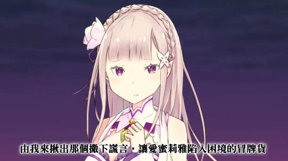 爷青回！《从零开始的异世界》游戏明年年初1月28发售！ 冒险游戏 游戏厂商 hun 登陆日 同步推 登场 江湖 声优 原创 战略 中文 昨日 冒险 从零开始的异世界生活 从零开始的异世界 异世界 从零开始 sec 新闻资讯  第2张