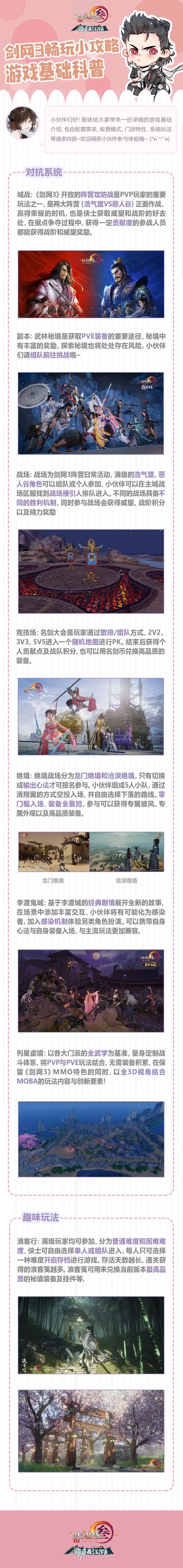 《剑网3》：萌新畅玩必戳！游戏基础科普 剑网 剑网3 新闻资讯  第3张