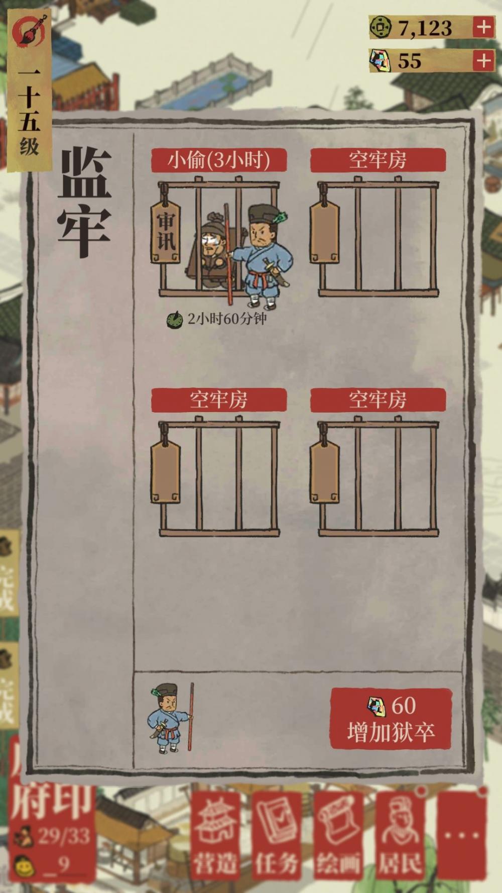 《江南百景图》：监牢使用指南  新闻资讯  第2张
