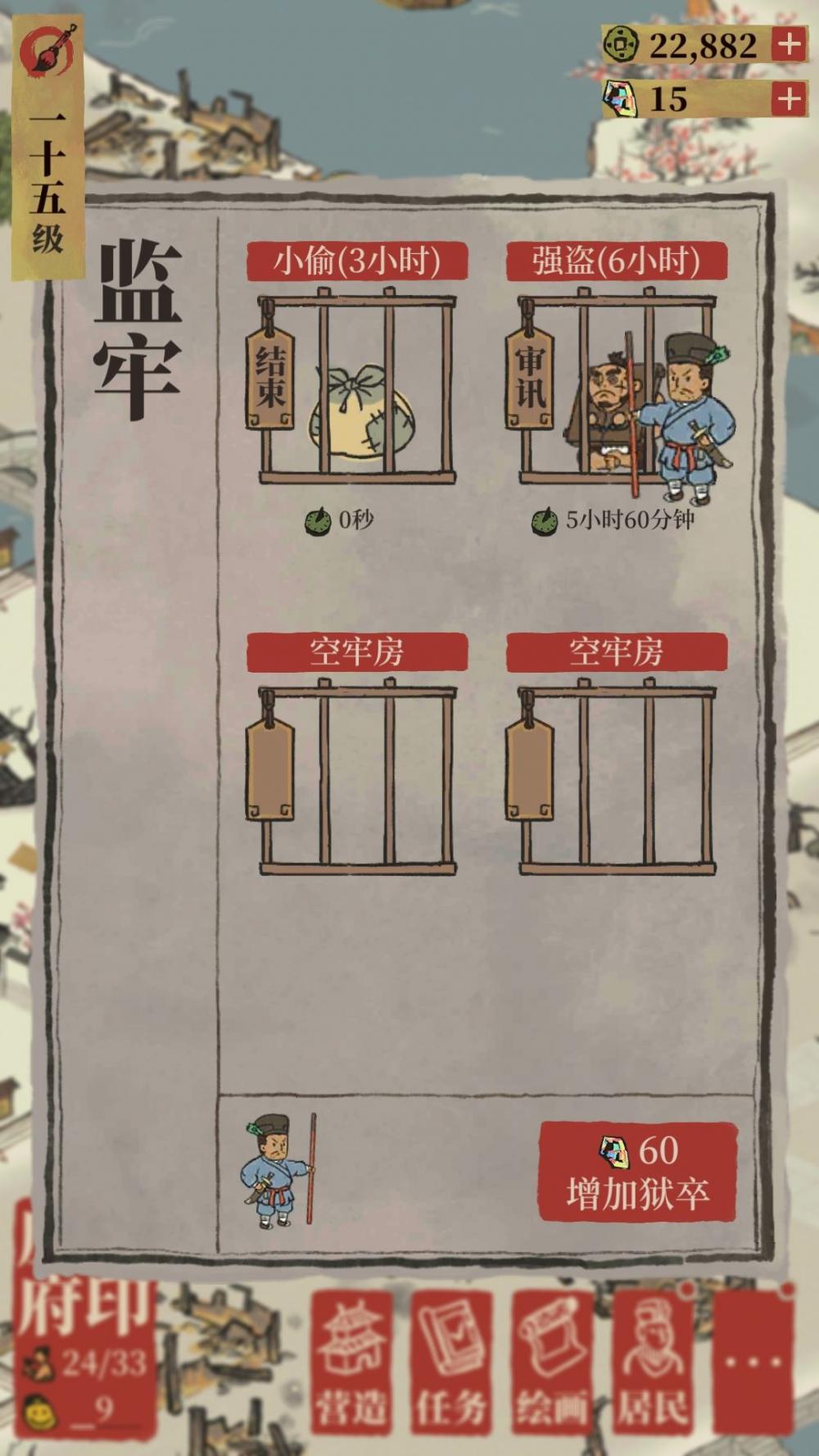 《江南百景图》：监牢使用指南  新闻资讯  第3张