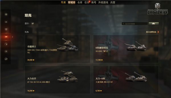 战备军需新视窗《坦克世界》商店功能全新邂逅 之旅 战略 战备 硬核 360账号 邂逅 外观 战争 配件 指令 金币 坦克世界 商店 坦克 新闻资讯  第1张