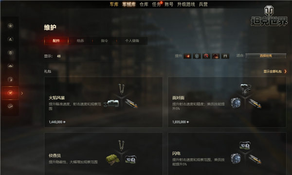 战备军需新视窗《坦克世界》商店功能全新邂逅 之旅 战略 战备 硬核 360账号 邂逅 外观 战争 配件 指令 金币 坦克世界 商店 坦克 新闻资讯  第2张