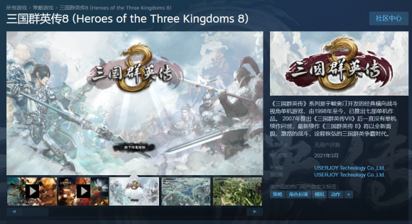 《三国群英传8》上架Steam商店 确认2021年第一季度发售！ 奇遇 华丽 steam商店 山河 元素 特技 绚丽 三国群英传 第一季度 三国群英 群英传 三国群英传8 商店 一季度 群英 三国 探索 名将 新闻资讯  第1张