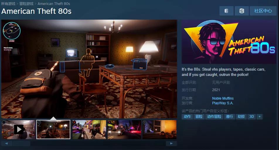 80年代的小偷？《美国大盗：80年代》登陆Steam 日上 模拟器游戏 小偷模拟器 风格 发行 模拟游戏 80s steam 小偷 大盗 美国 模拟器 80年代 模拟 red were xiumi wer umi sec 新闻资讯  第1张