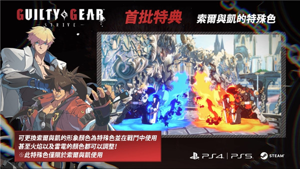 万代南梦宫新作《罪恶装备：Strive》首批特典内容公开 预计 粉丝 更换 火焰 届时 进化 雷电 先游 strive 首批 万代南梦宫 代码 万代 索尔 中文 繁体中文 罪恶 罪恶装备 新闻资讯  第1张