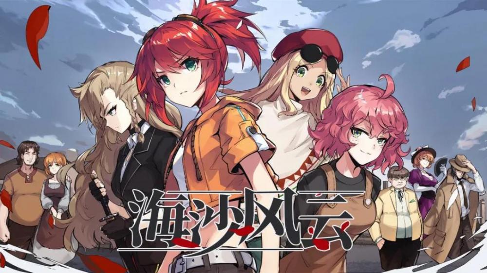《海沙风云》：国产“硬派王道向”AVG的一次尝试 硬派 小高 王道 探险 深入 少女 年末 莫名 命运 平平 冒险 制作人 国产 body 罗莎 风云 海沙 新闻资讯  第1张