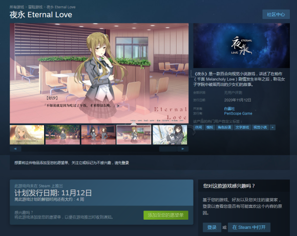 全员中文语音！《夜永》11月12日登陆Steam 少女 千面 破茧 百合 女子学院 holy steam 11月1 中文 新闻资讯  第1张