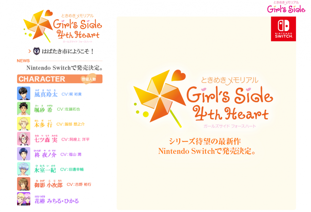 再次出新作《心跳回忆女生版4》公布 确认将登陆NS平台 恋爱 截图 任天堂 爱游戏 恋爱游戏 6月20 10月1 女生 科乐 科乐美 心跳 回忆 心跳回忆 新闻资讯  第1张