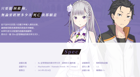《Re:从零开始的异世界生活》中文版预购特典、售价公开 主题 战略 情报 冒险 10月23 世界观 的中文 hun 冒险游戏 音乐 原声带 游戏音乐 乐曲 中文 从零开始 异世界 从零开始的异世界 从零开始的异世界生活 新闻资讯  第3张