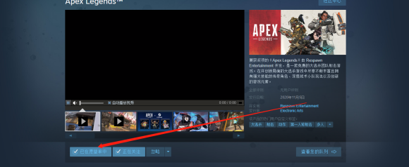 终于不是烂橘子了！Apex英雄steam平台预约教程 预约挂件获取方法！ 橘子 大陆 烂橘子 第一步 ape 愿望清单 apex 教程 挂件 steam平台 steam 新闻资讯  第6张