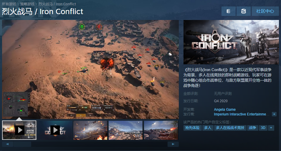 重制《红警2》上Steam有点儿难 但你可以先看看这款游戏 统治 题材 星际 主流 竞技 警戒 经营 红色 红警 齐放 硬件 电竞 烈火 wer were xiumi red umi sec 新闻资讯  第2张