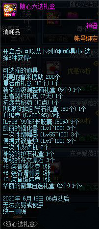 DNF随心选系列礼盒性价比分析 炉石 地下城与勇士 神话 蕴含 强化 稀有 道具 增幅 性价比 疲劳 符文 神秘 点券 礼盒 新闻资讯  第3张