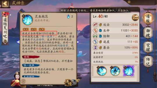 阴阳师SP金鱼姬御魂怎么搭配？ 拉条 高速 般若 ps dp dps 招财 金鱼姬御魂 阴阳师 御魂 金鱼姬 金鱼 新闻资讯  第3张