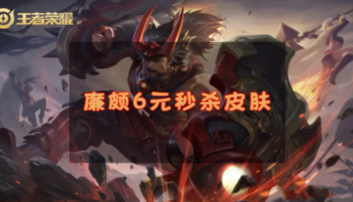 王者荣耀新赛季段位继承表一览 一大波新皮肤即将来袭 云中 五虎 廉颇 醍醐 五虎将 王者荣耀新赛季 王者荣耀 老夫子 继承 秒杀 段位 夫子 新赛季 新闻资讯  第4张